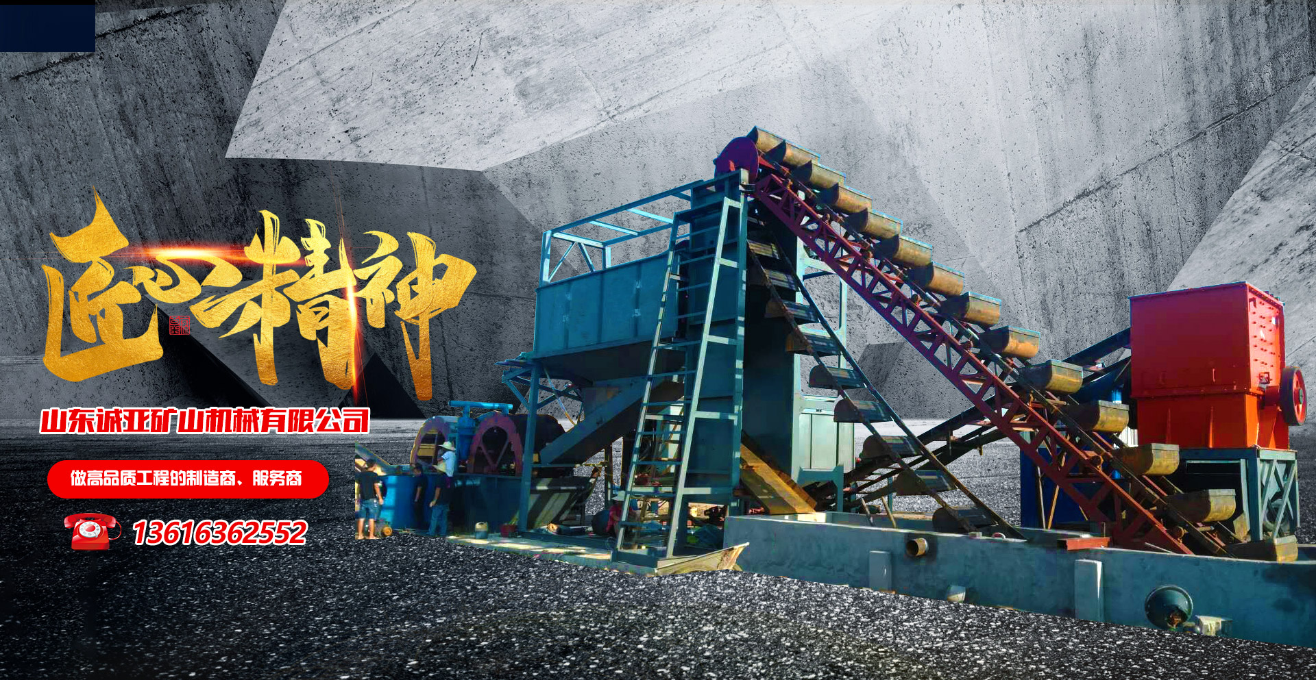 山東绿巨人网站礦山機械（xiè）有限公司